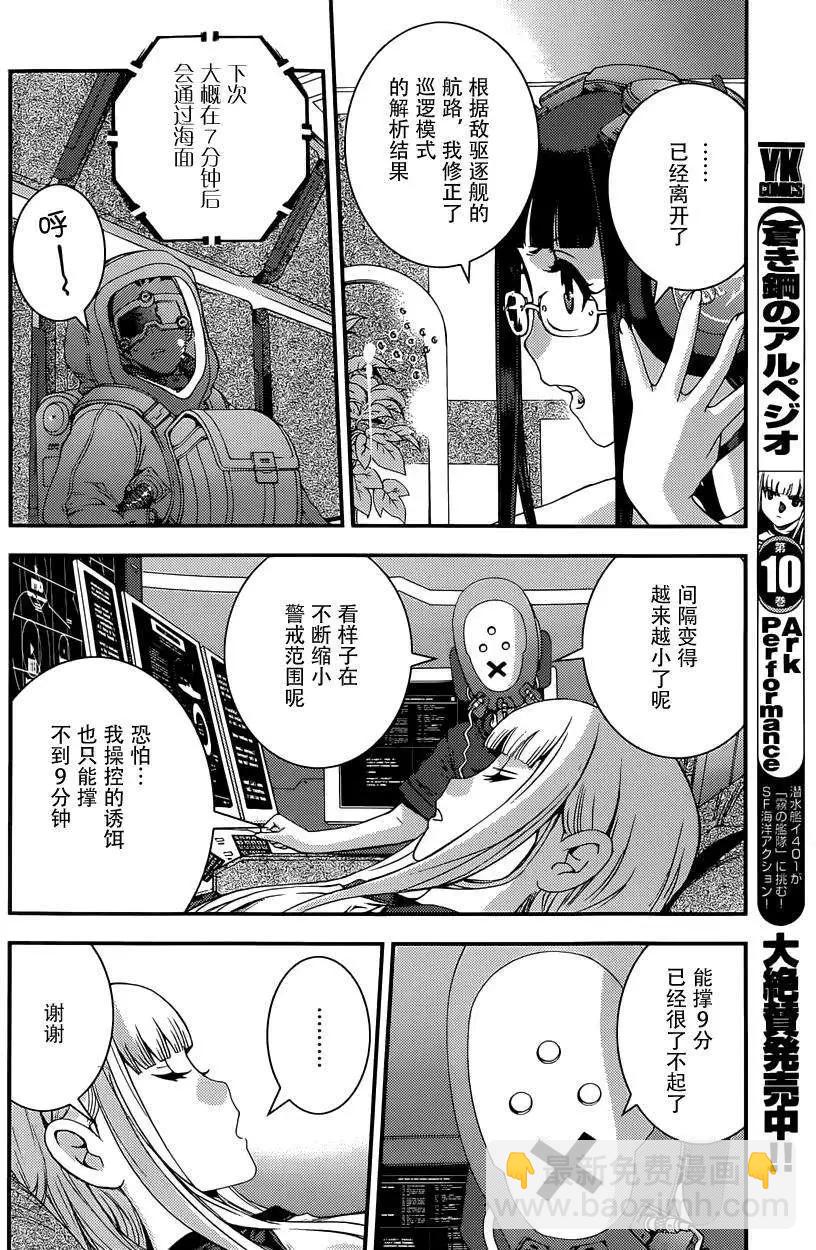 《苍蓝钢铁战舰》第63回 第4页