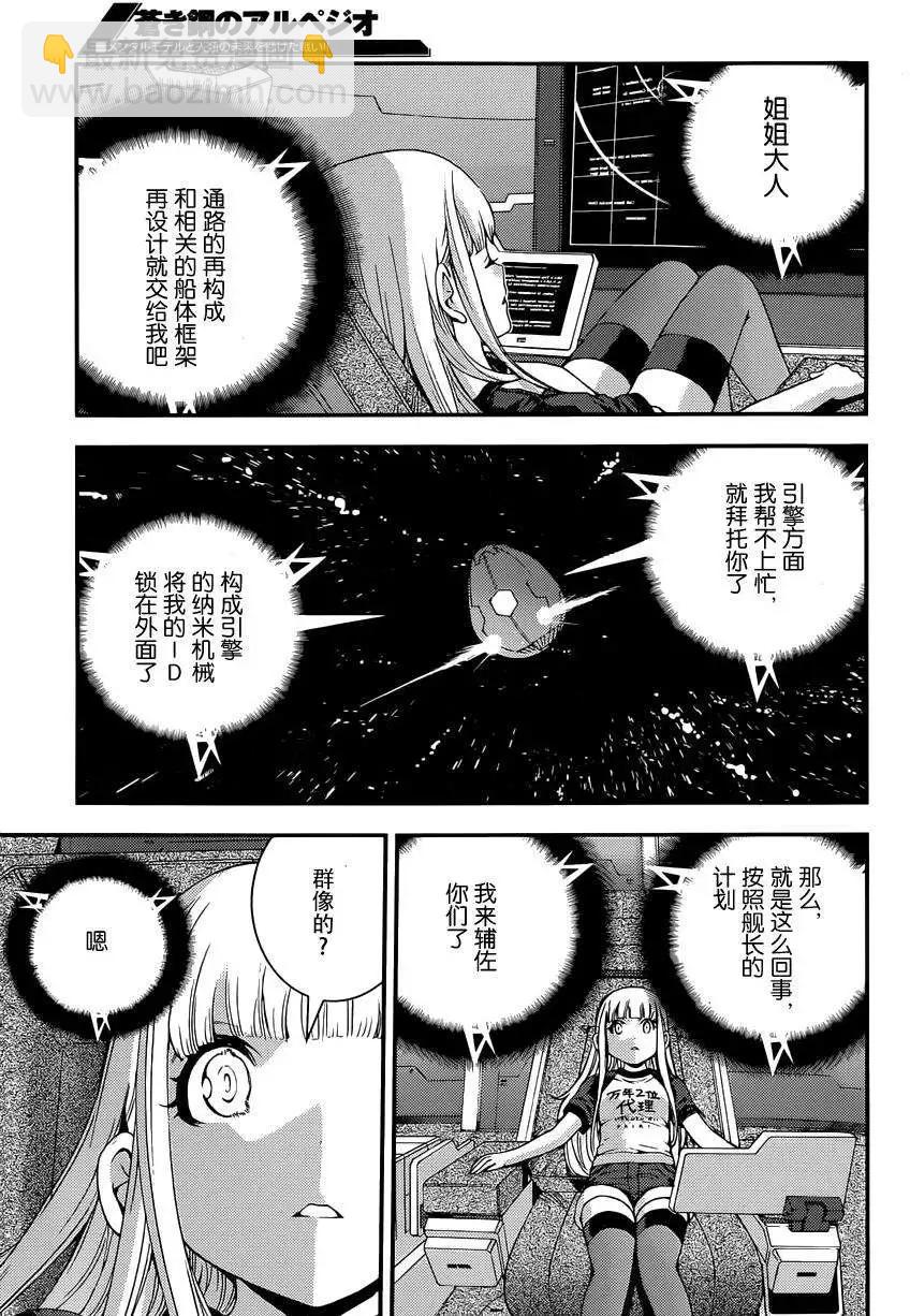 《苍蓝钢铁战舰》第63回 第5页