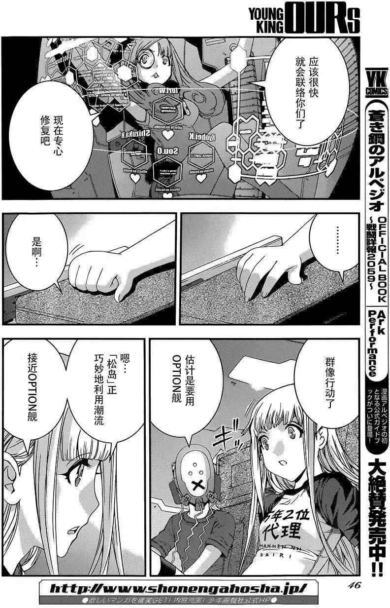 《苍蓝钢铁战舰》第63回 第6页