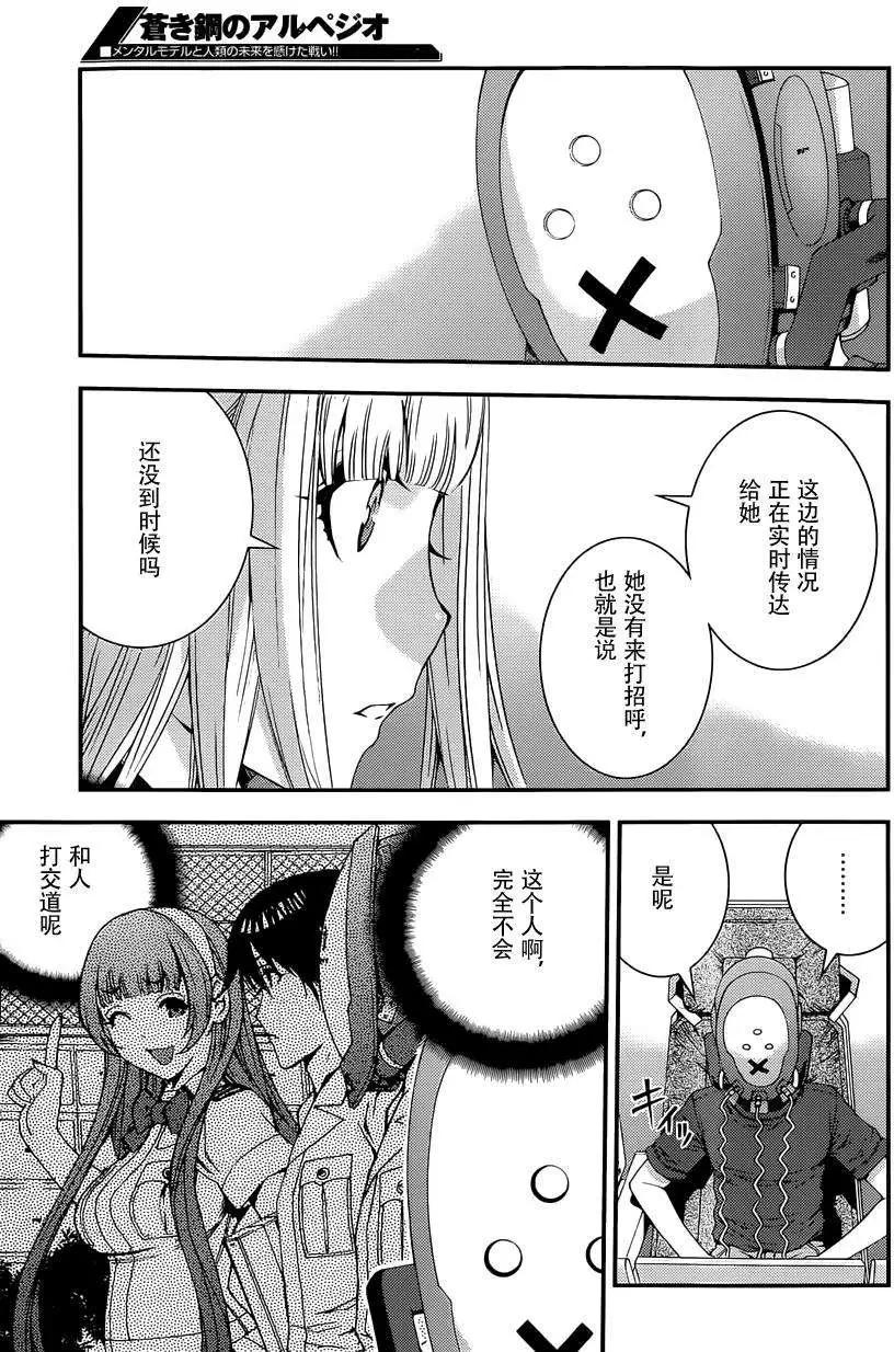 《苍蓝钢铁战舰》第63回 第7页