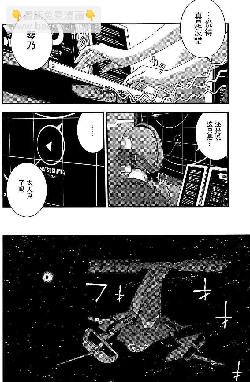 《苍蓝钢铁战舰》第63回 第8页