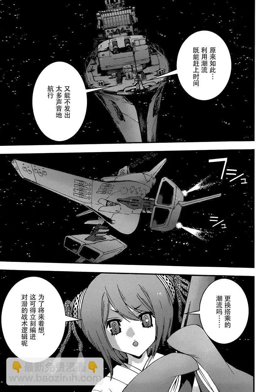 《苍蓝钢铁战舰》第63回 第9页