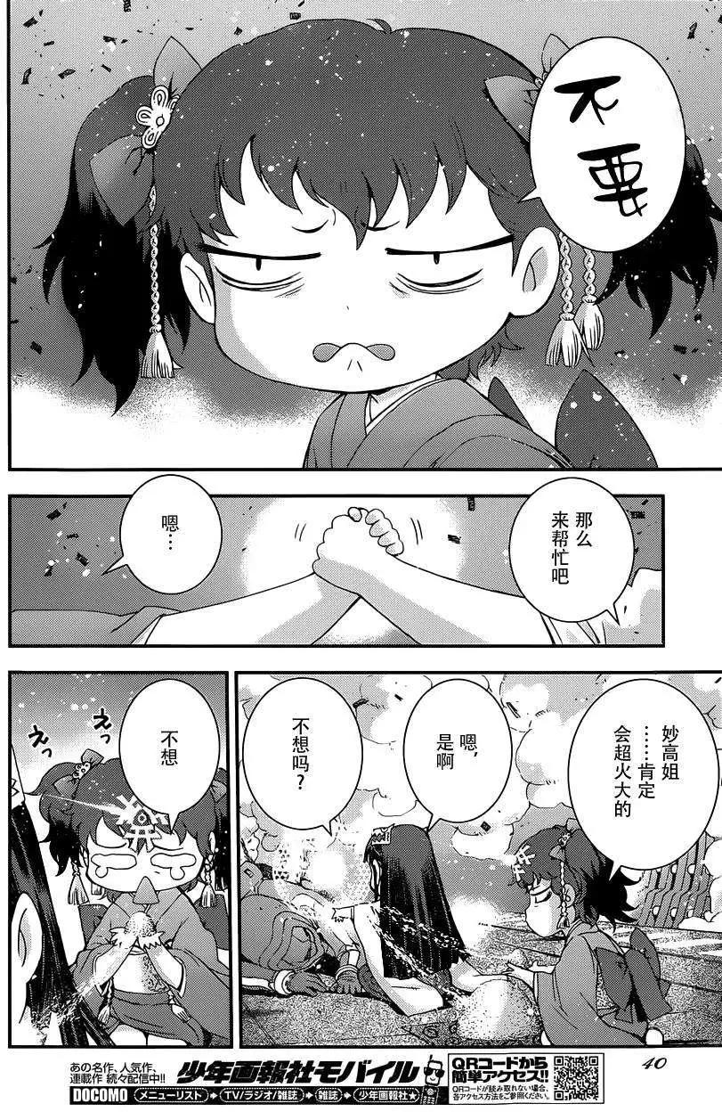 《苍蓝钢铁战舰》第64回 第10页