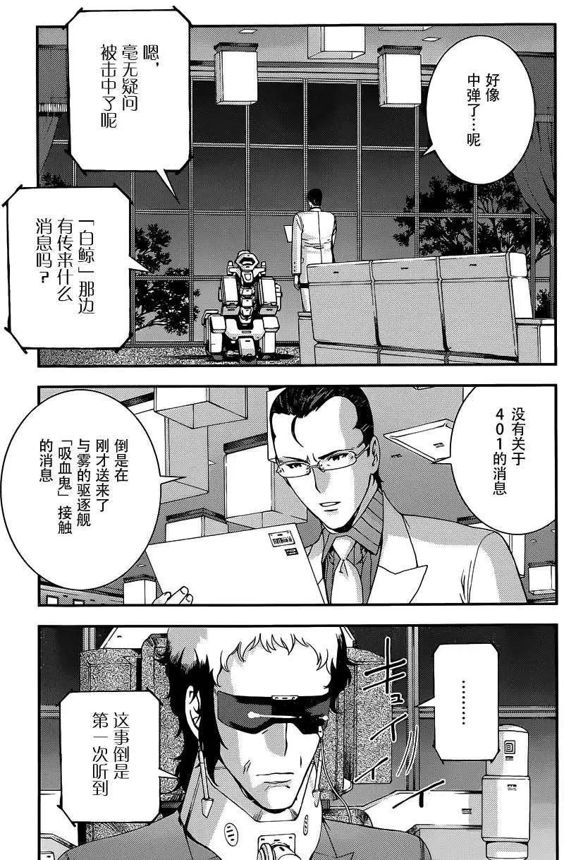 《苍蓝钢铁战舰》第64回 第13页