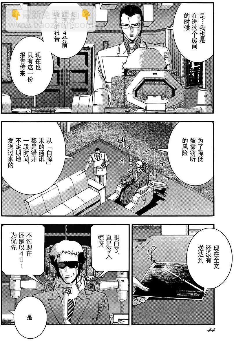 《苍蓝钢铁战舰》第64回 第14页