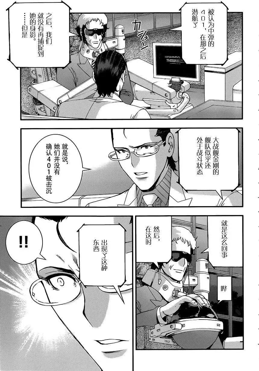 《苍蓝钢铁战舰》第64回 第15页