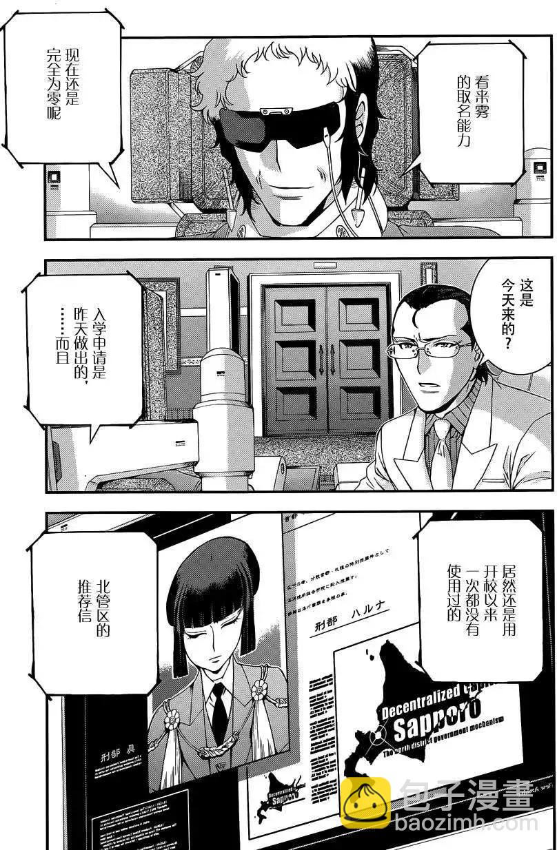 《苍蓝钢铁战舰》第64回 第17页