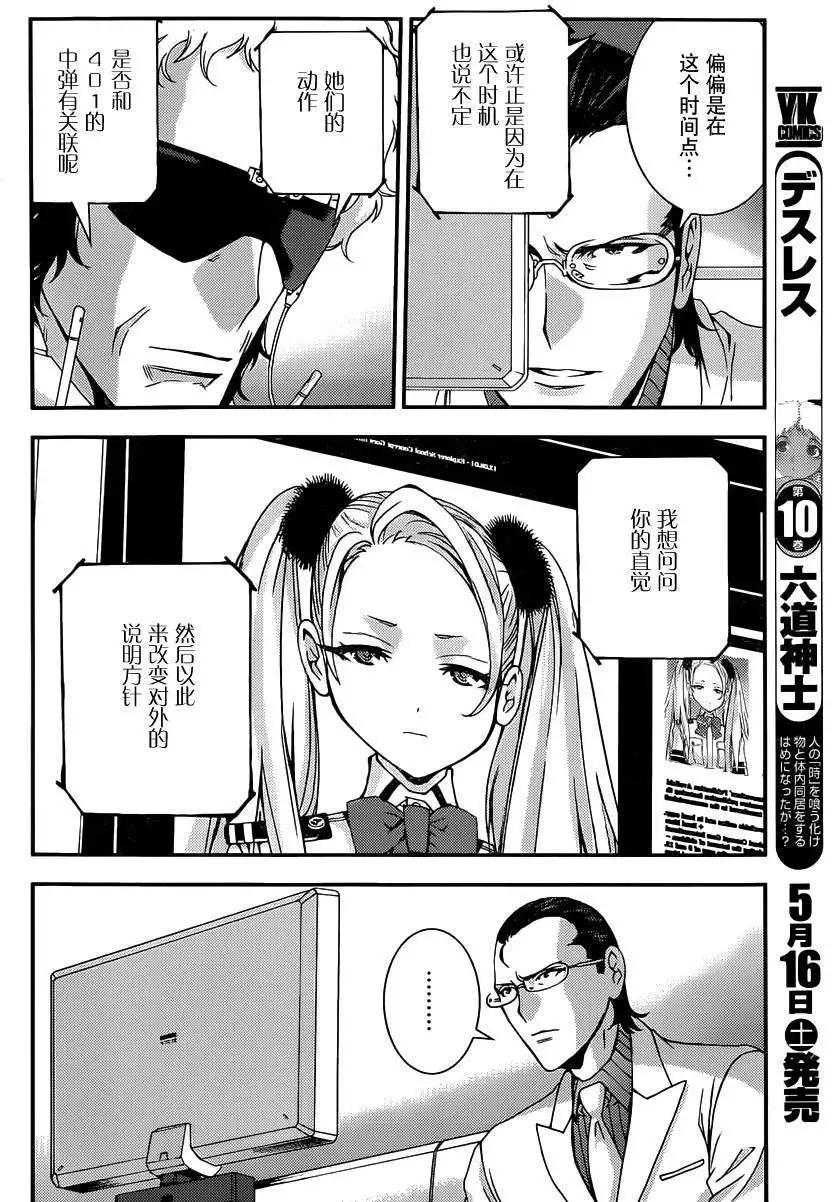 《苍蓝钢铁战舰》第64回 第18页