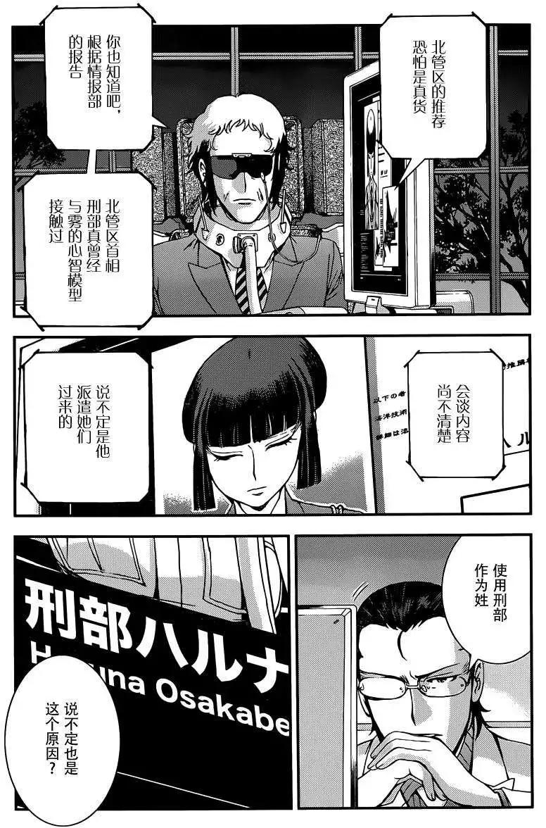 《苍蓝钢铁战舰》第64回 第19页