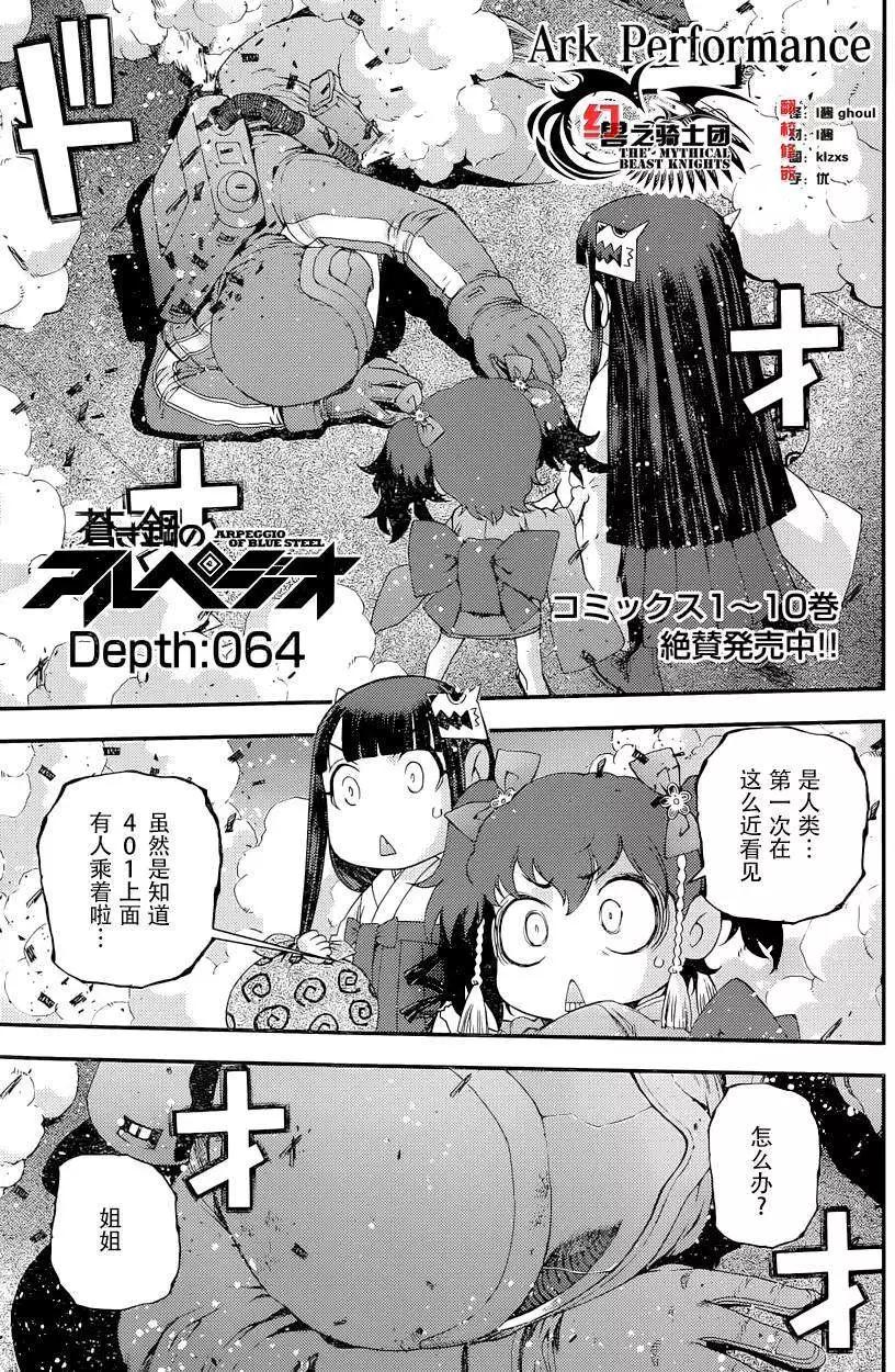 《苍蓝钢铁战舰》第64回 第1页