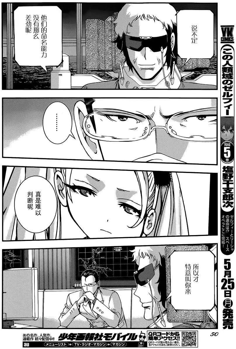 《苍蓝钢铁战舰》第64回 第20页