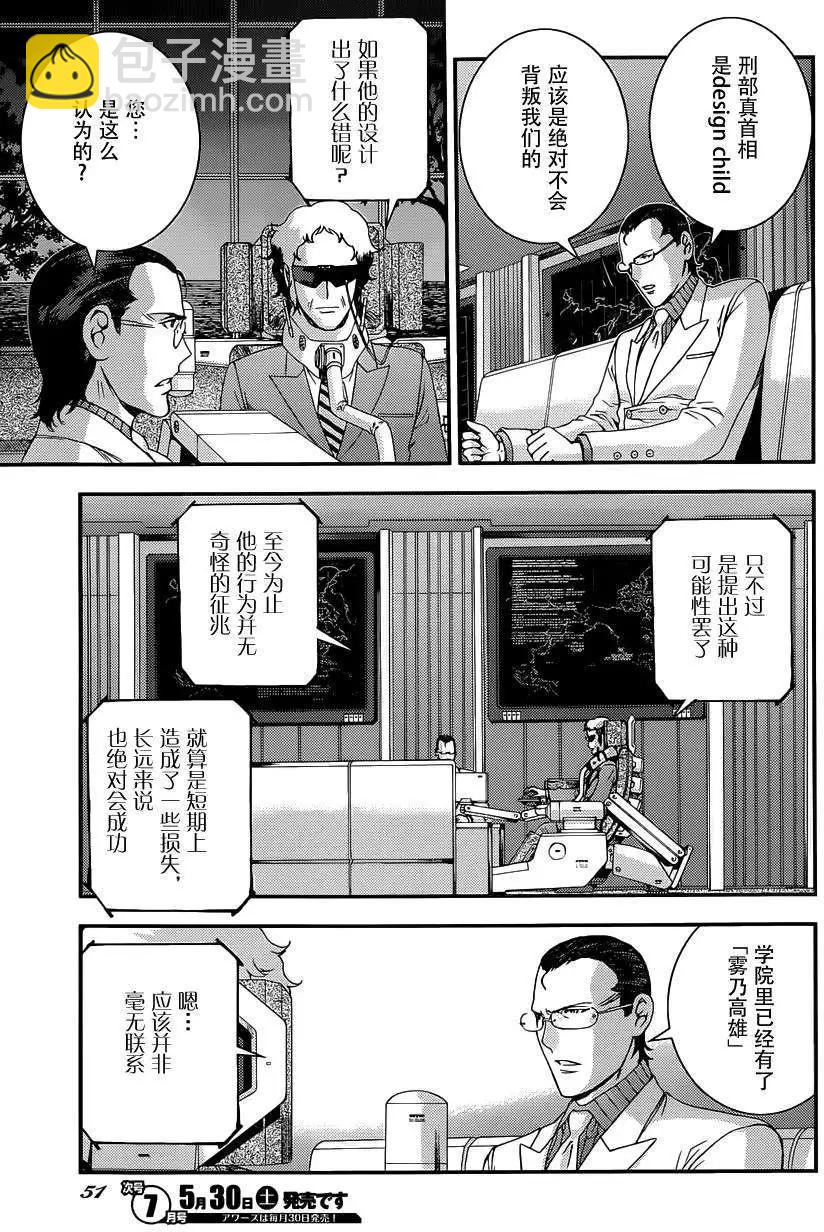 《苍蓝钢铁战舰》第64回 第21页