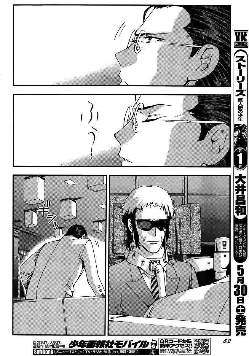 《苍蓝钢铁战舰》第64回 第22页