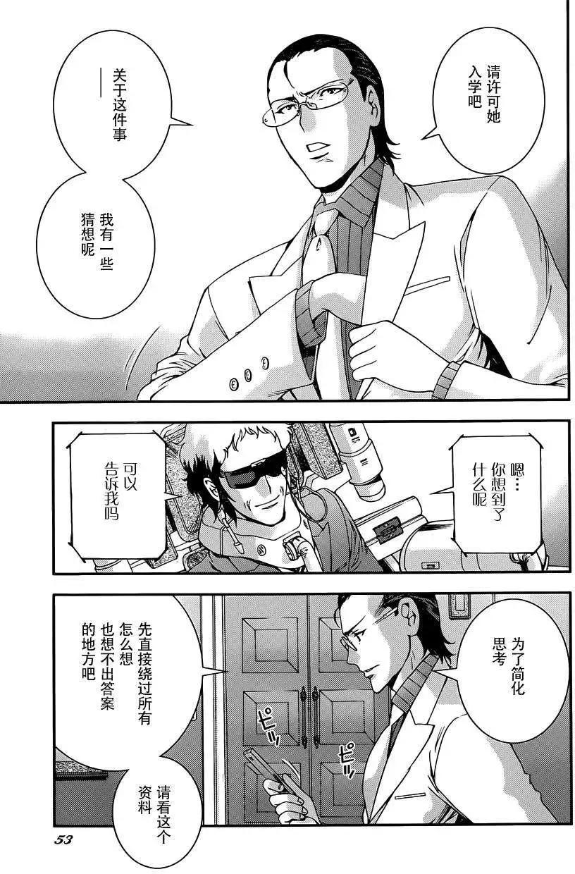 《苍蓝钢铁战舰》第64回 第23页