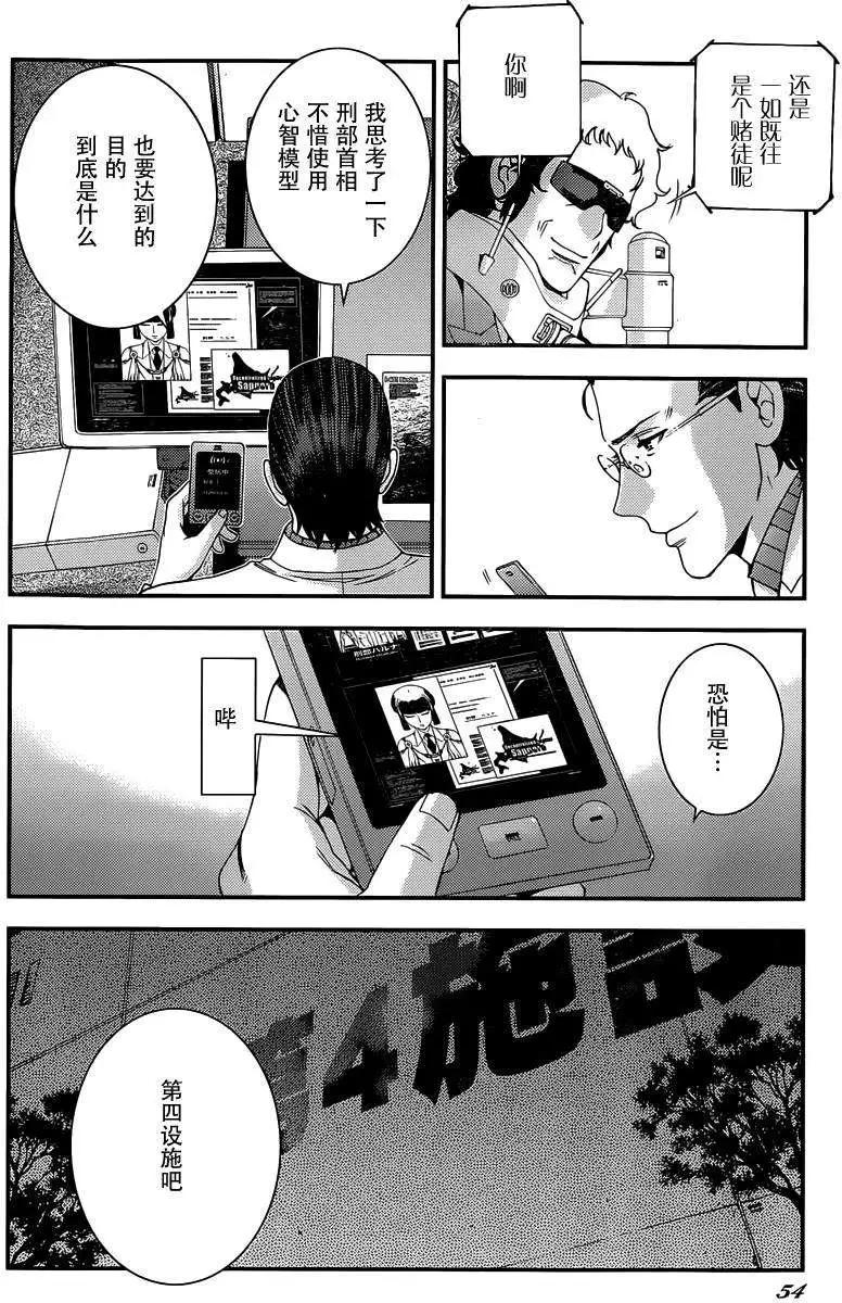 《苍蓝钢铁战舰》第64回 第24页