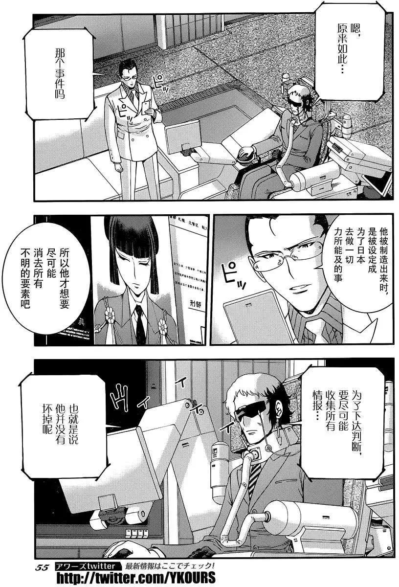 《苍蓝钢铁战舰》第64回 第25页
