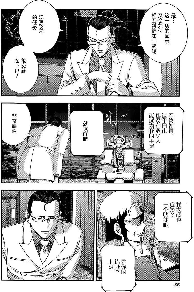 《苍蓝钢铁战舰》第64回 第26页