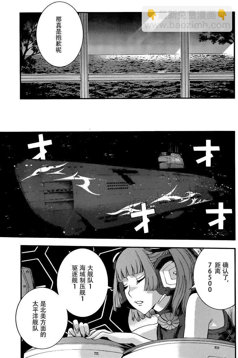 《苍蓝钢铁战舰》第64回 第27页