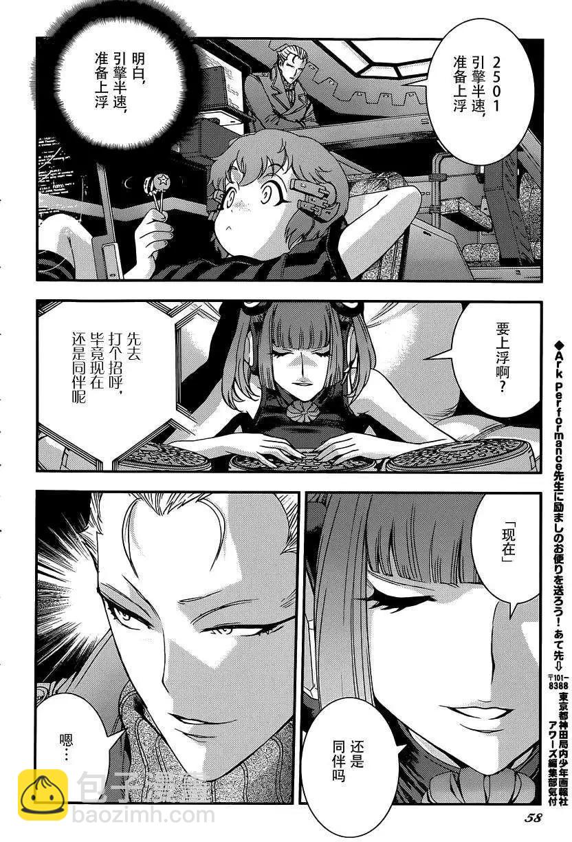 《苍蓝钢铁战舰》第64回 第28页