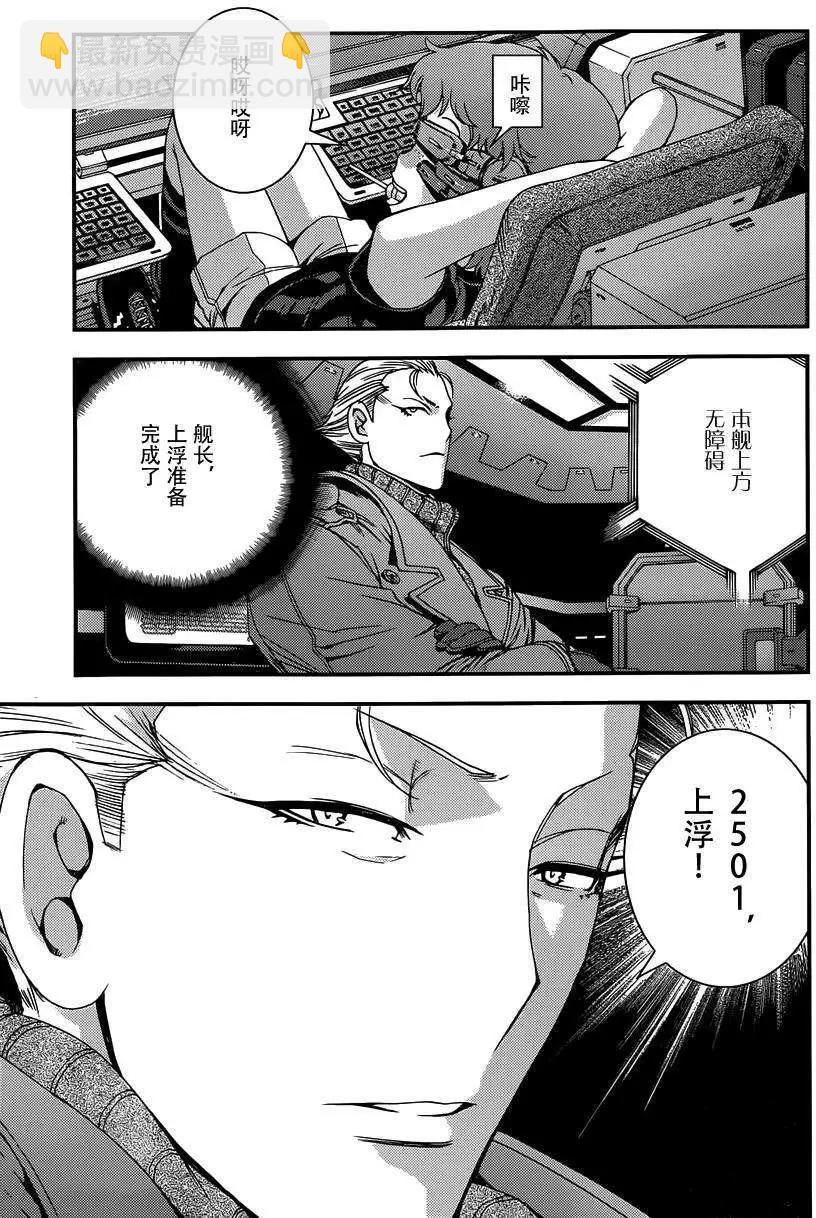 《苍蓝钢铁战舰》第64回 第29页