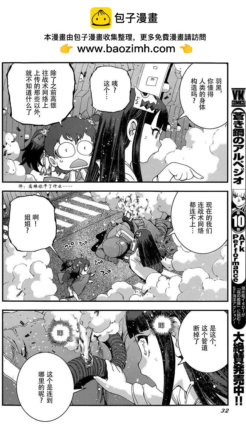 《苍蓝钢铁战舰》第64回 第2页