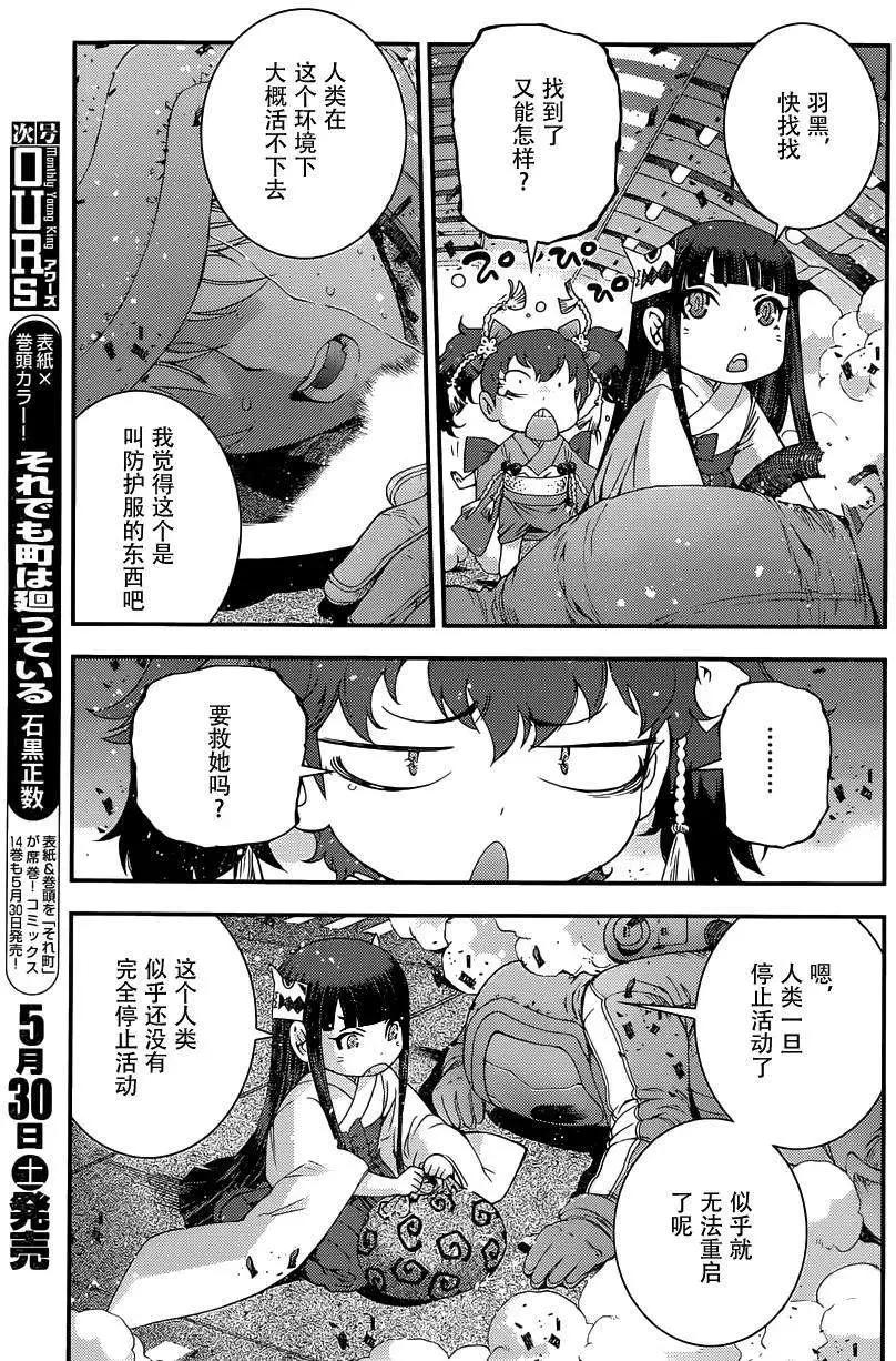 《苍蓝钢铁战舰》第64回 第3页