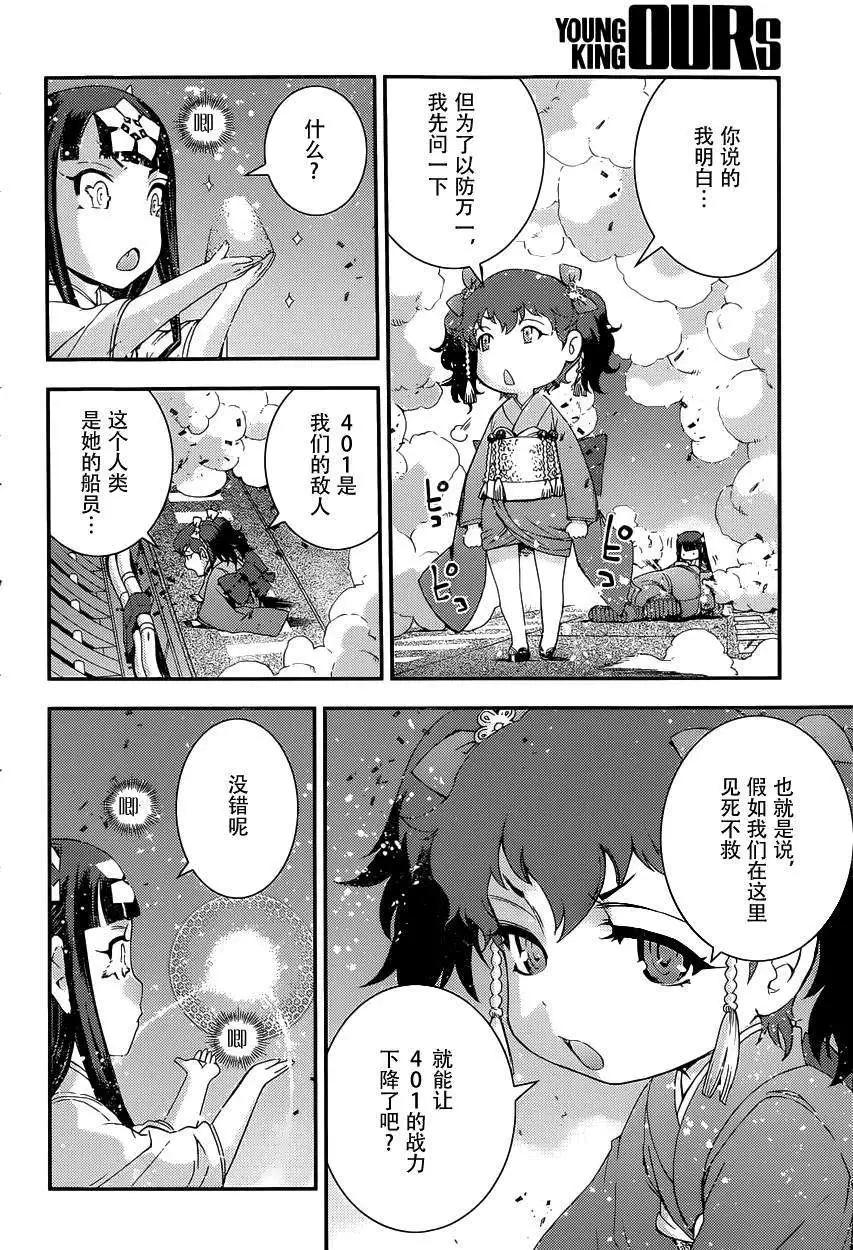 《苍蓝钢铁战舰》第64回 第4页