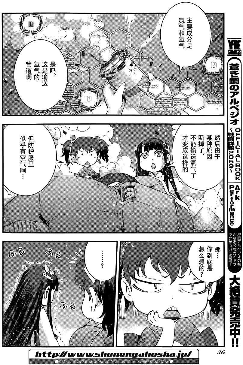《苍蓝钢铁战舰》第64回 第6页
