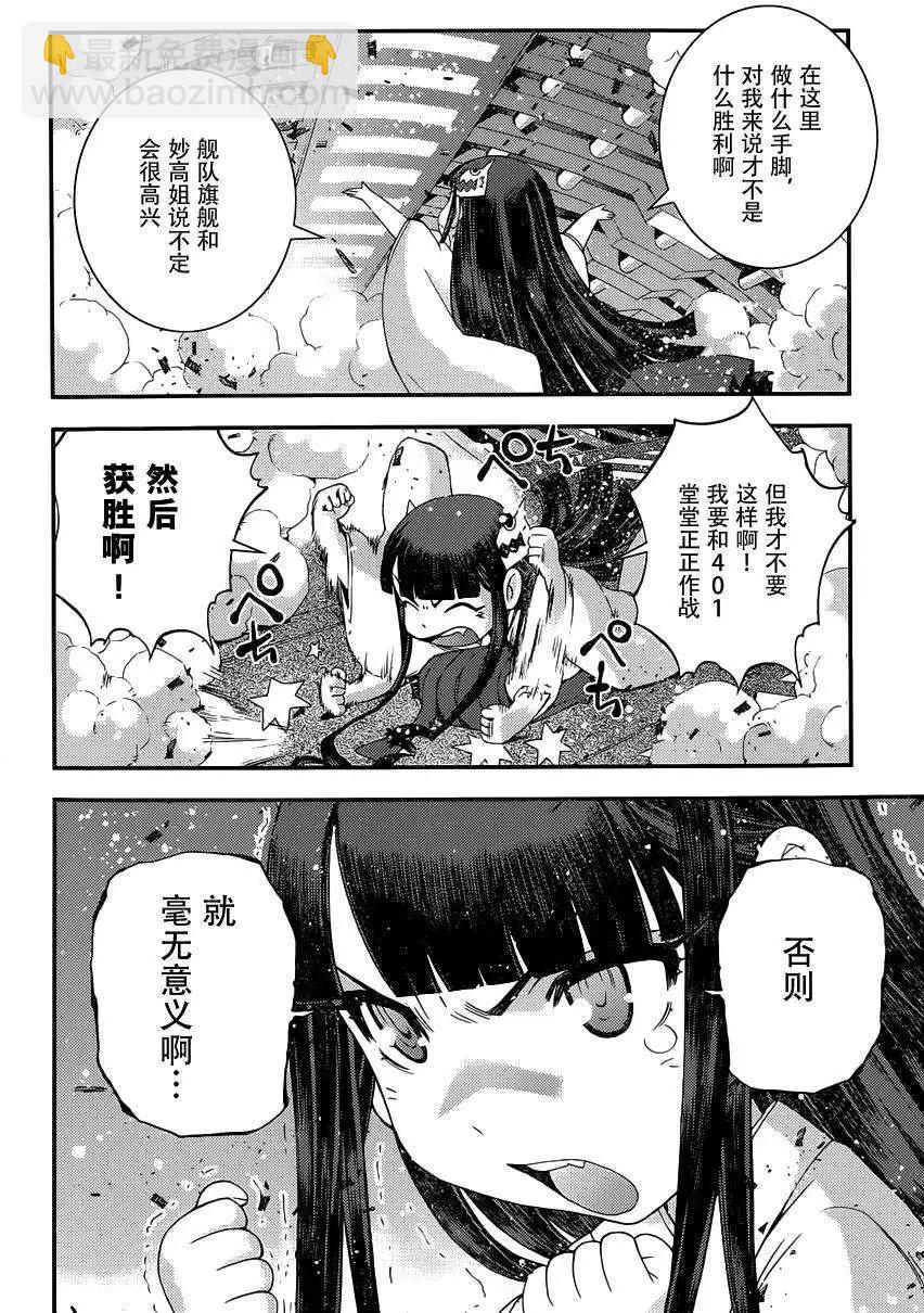 《苍蓝钢铁战舰》第64回 第8页