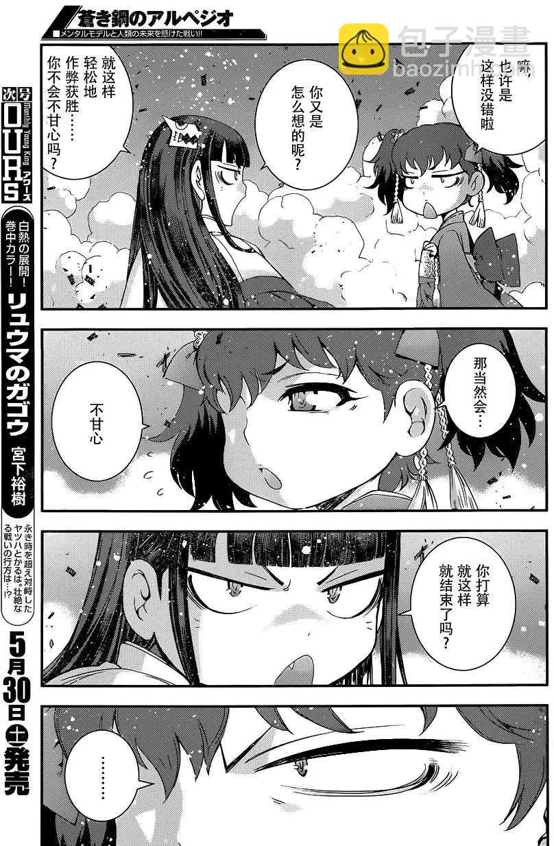 《苍蓝钢铁战舰》第64回 第9页