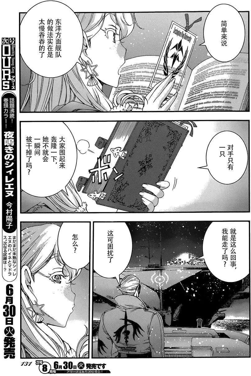 《苍蓝钢铁战舰》第65回 第10页