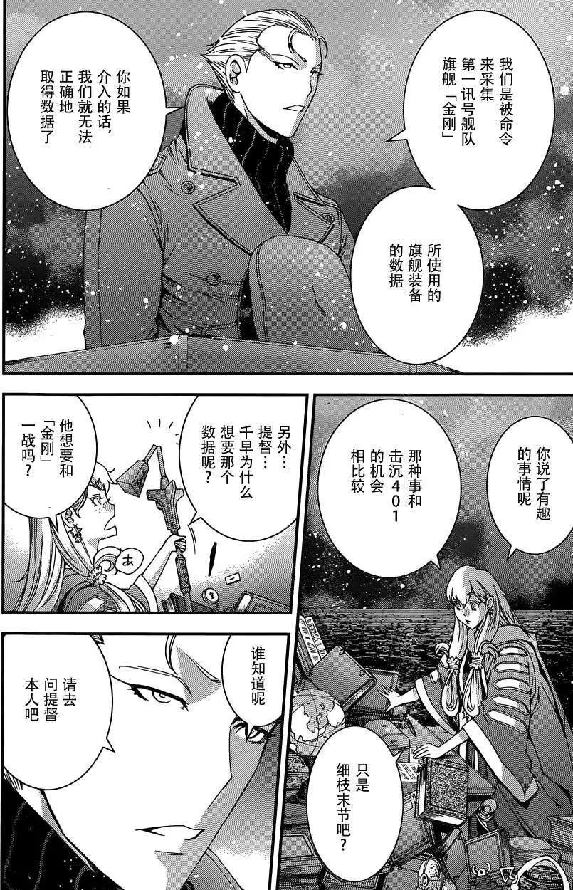 《苍蓝钢铁战舰》第65回 第11页