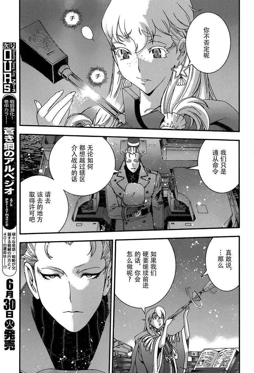 《苍蓝钢铁战舰》第65回 第12页