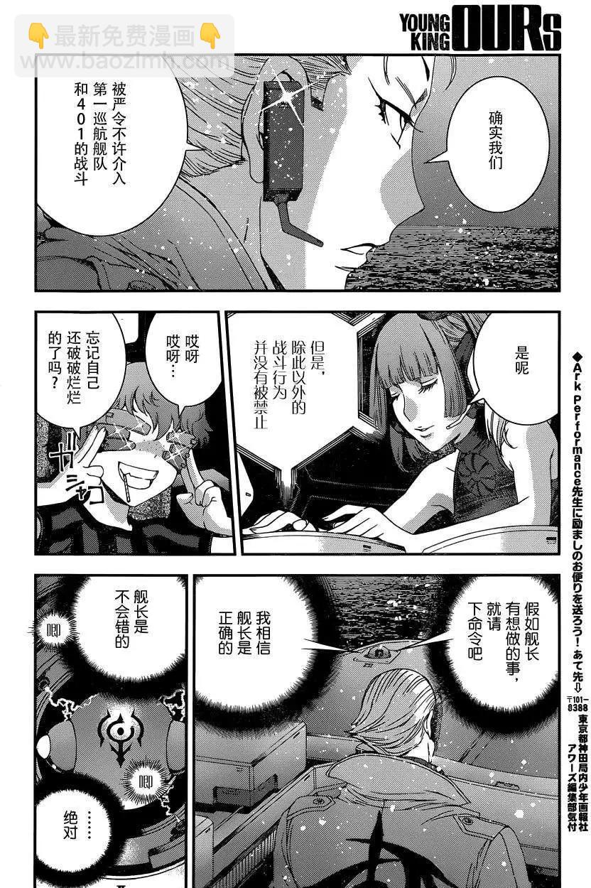 《苍蓝钢铁战舰》第65回 第13页