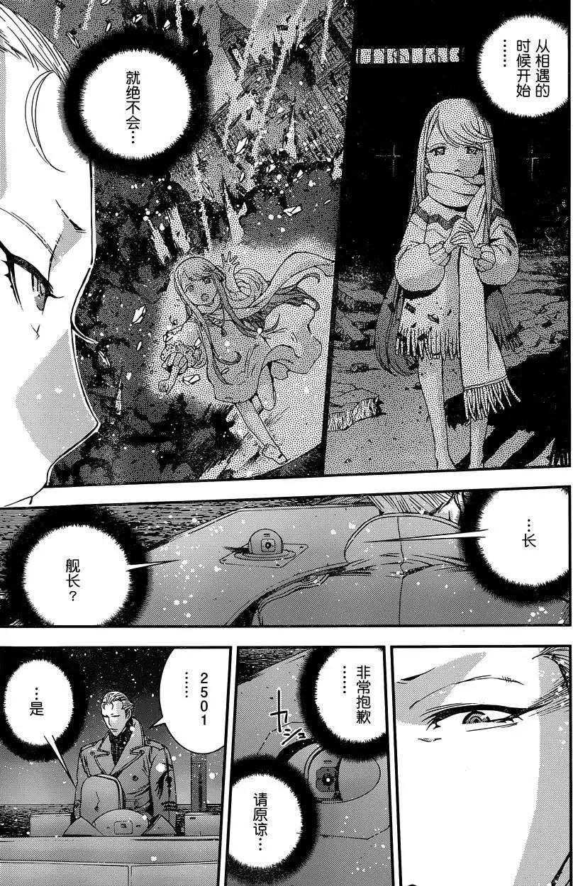 《苍蓝钢铁战舰》第65回 第14页