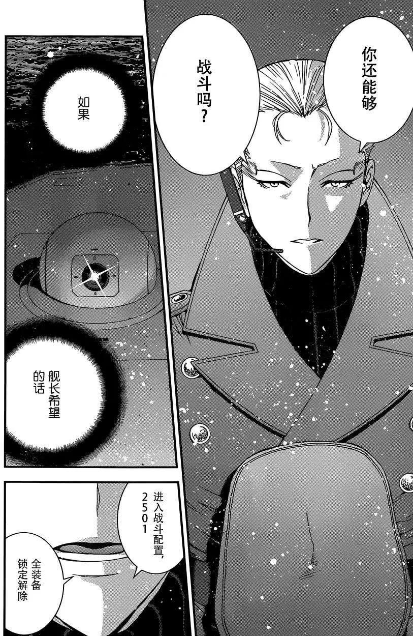 《苍蓝钢铁战舰》第65回 第15页