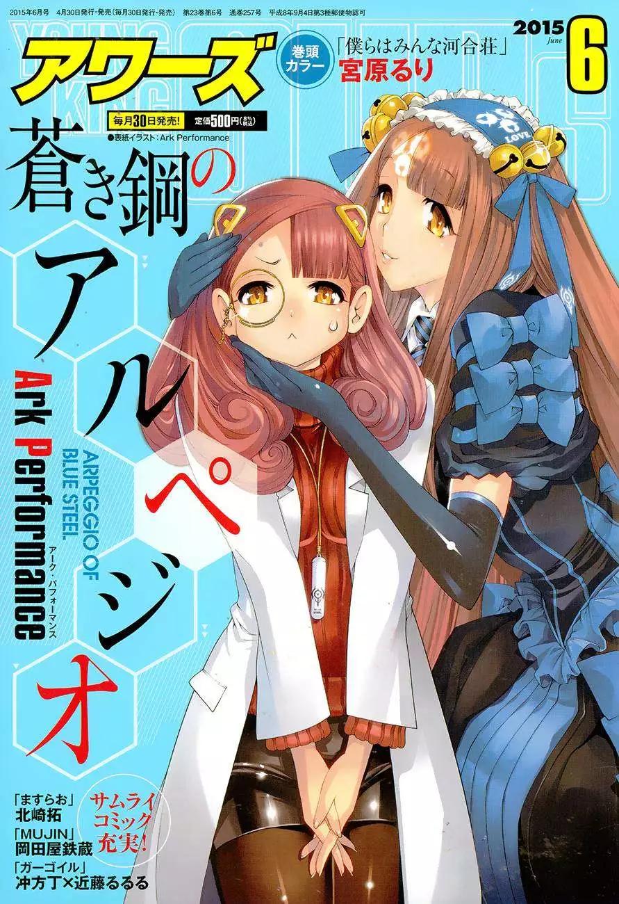 《苍蓝钢铁战舰》第65回 第1页