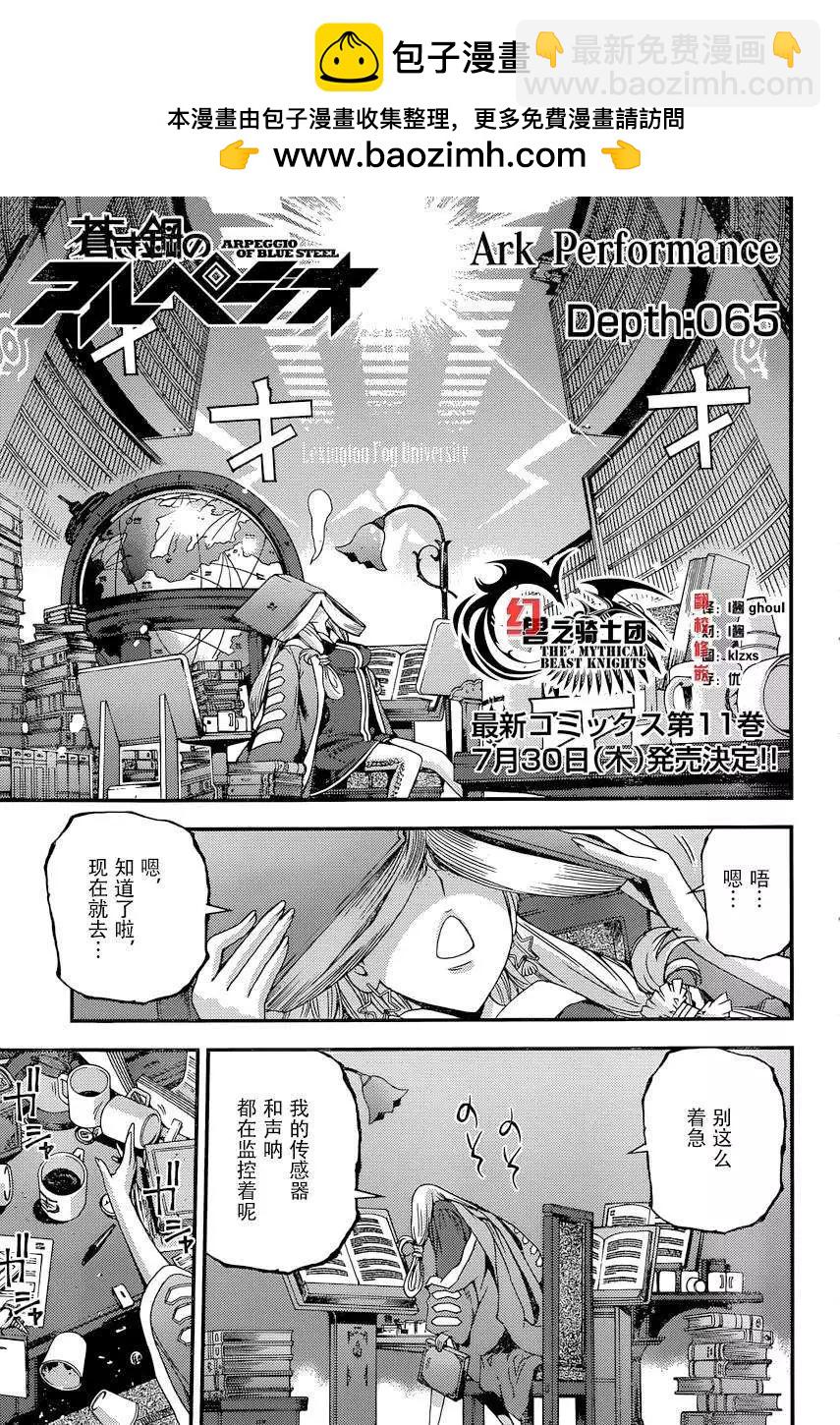 《苍蓝钢铁战舰》第65回 第2页