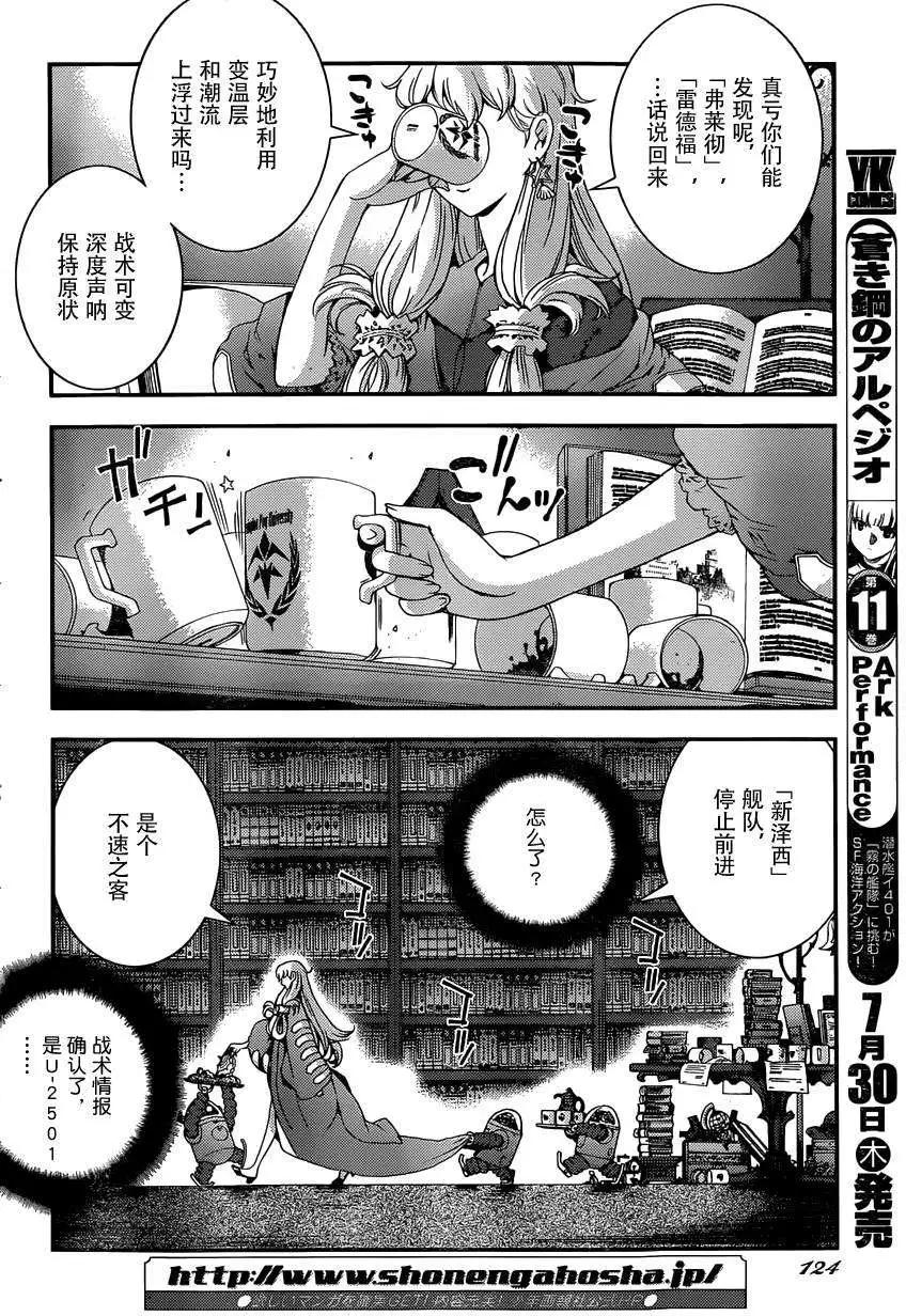 《苍蓝钢铁战舰》第65回 第3页