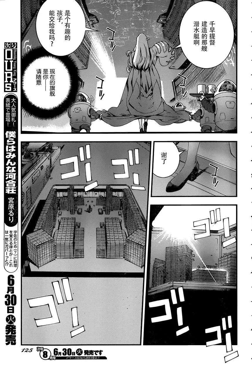 《苍蓝钢铁战舰》第65回 第4页