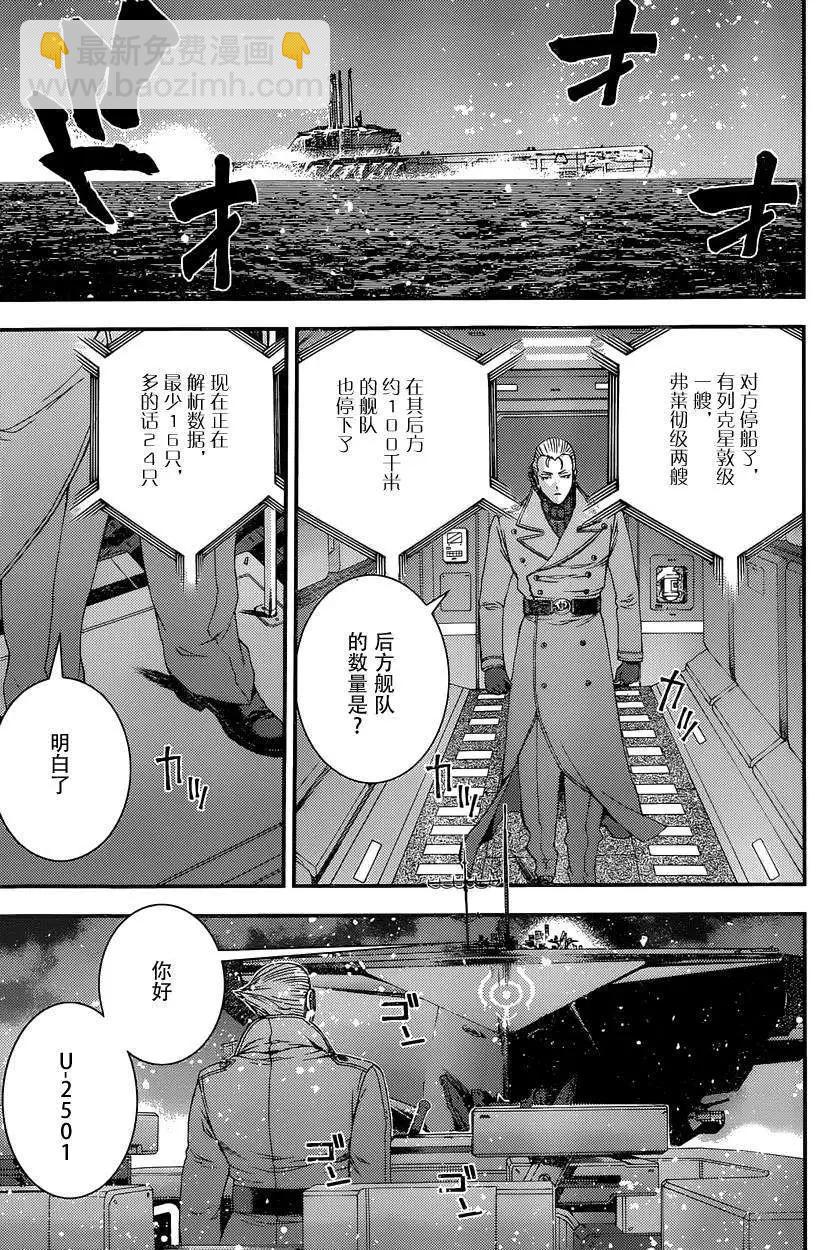 《苍蓝钢铁战舰》第65回 第6页
