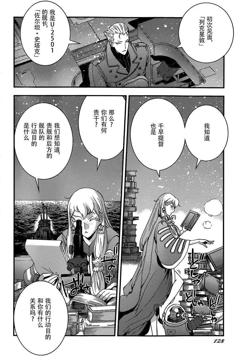《苍蓝钢铁战舰》第65回 第7页