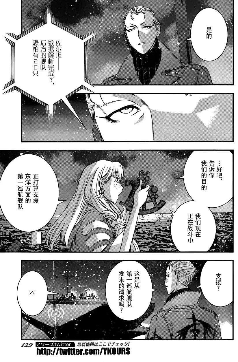 《苍蓝钢铁战舰》第65回 第8页