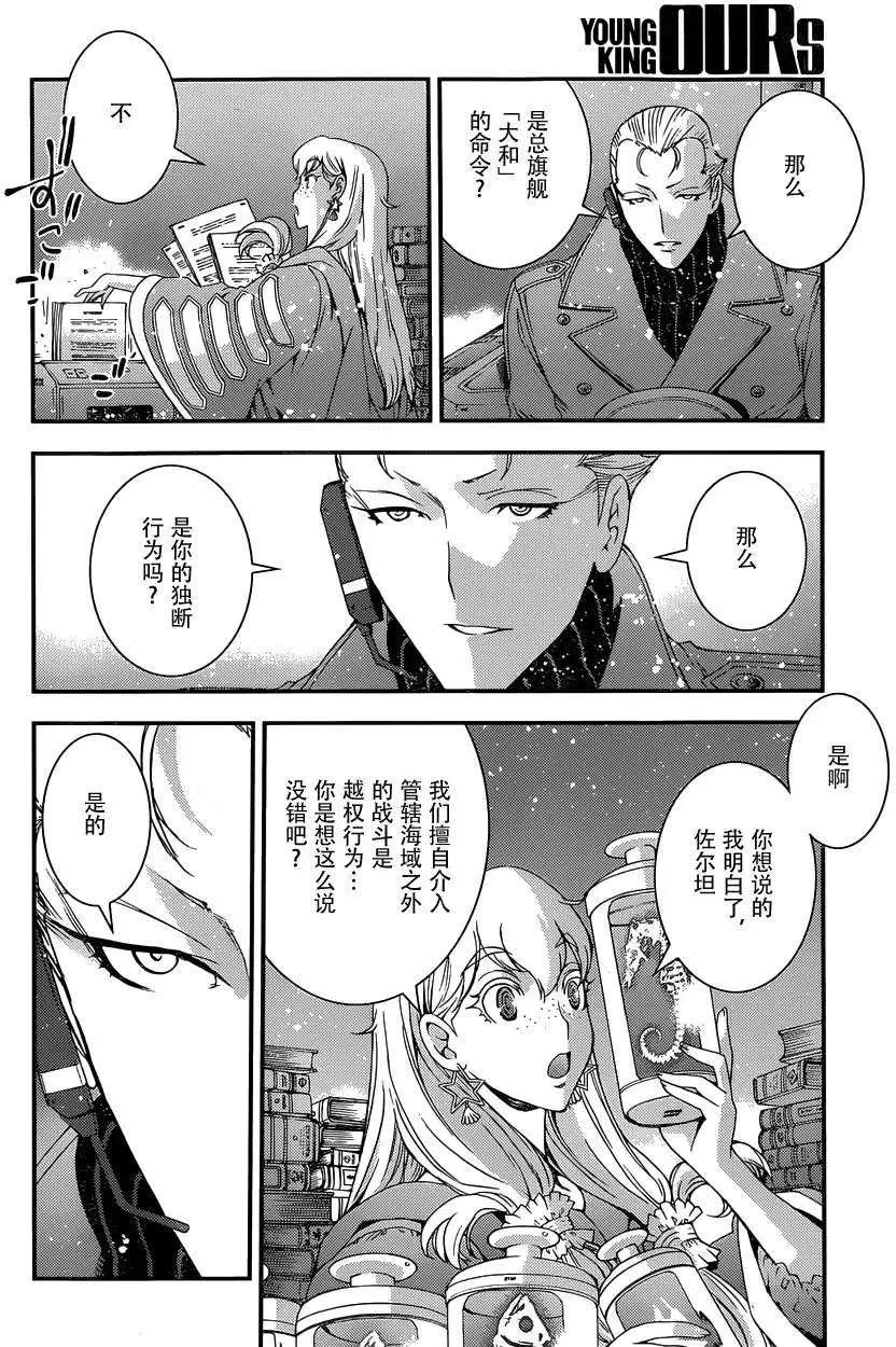 《苍蓝钢铁战舰》第65回 第9页