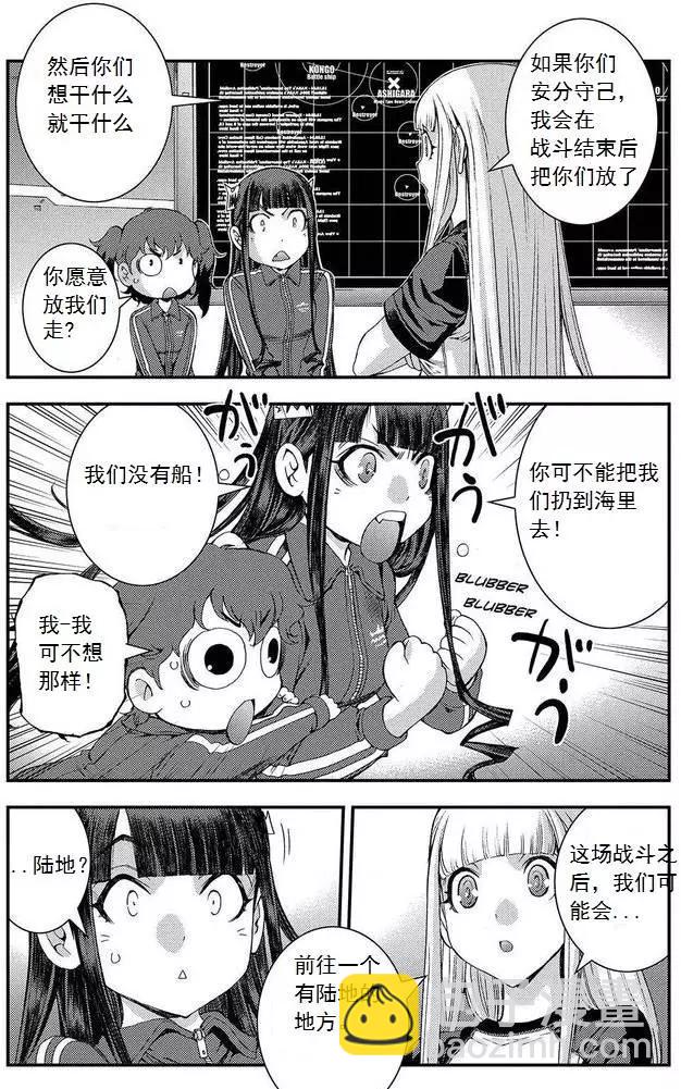 《苍蓝钢铁战舰》第67回 第10页
