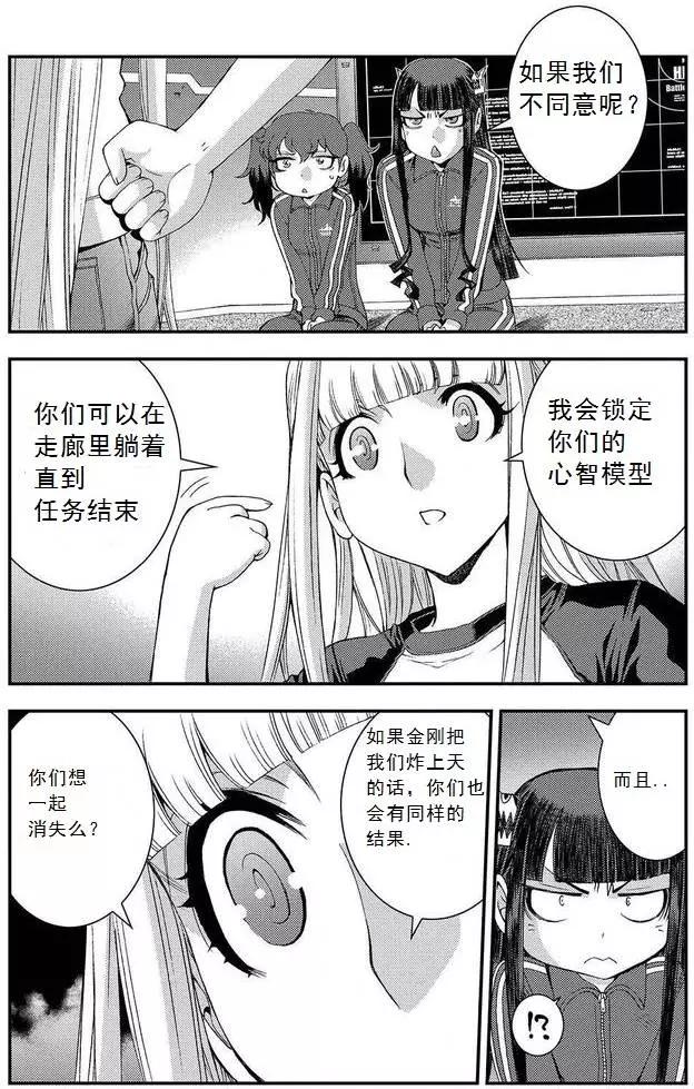 《苍蓝钢铁战舰》第67回 第13页