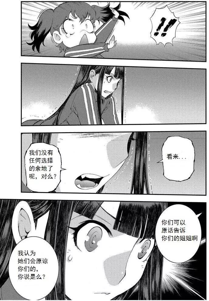 《苍蓝钢铁战舰》第67回 第14页