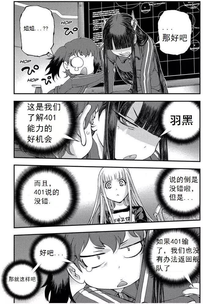 《苍蓝钢铁战舰》第67回 第16页