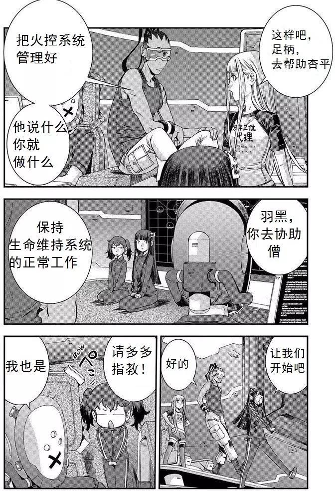 《苍蓝钢铁战舰》第67回 第17页