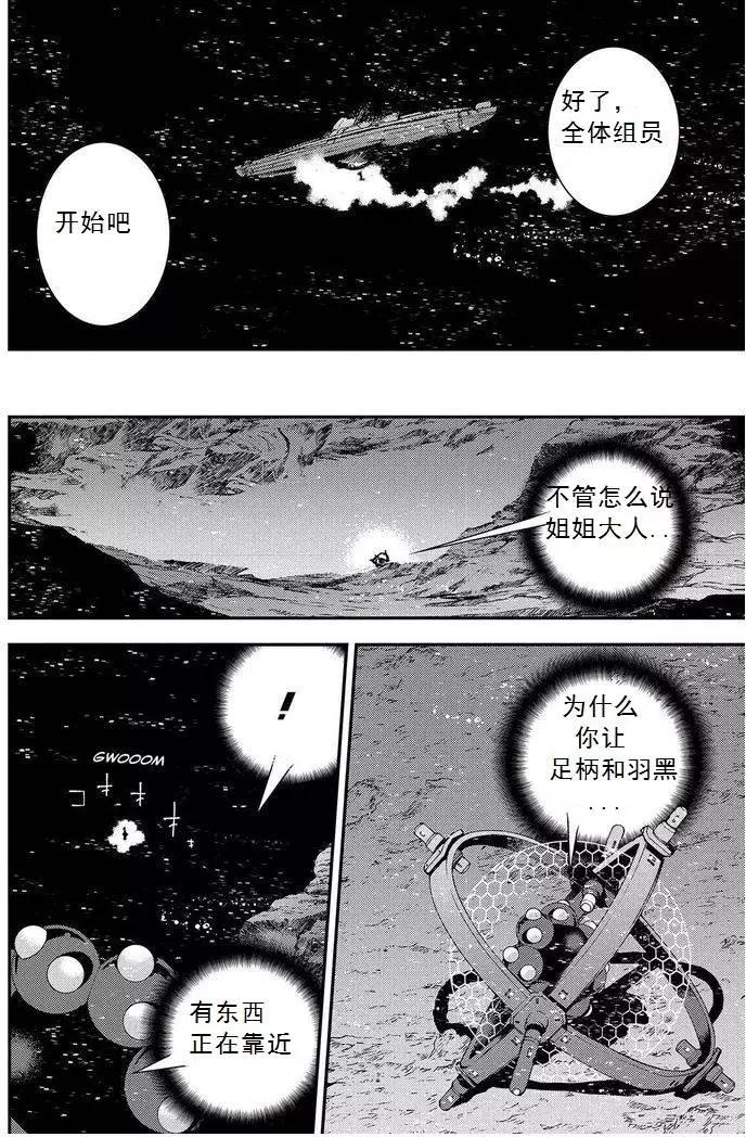 《苍蓝钢铁战舰》第67回 第19页